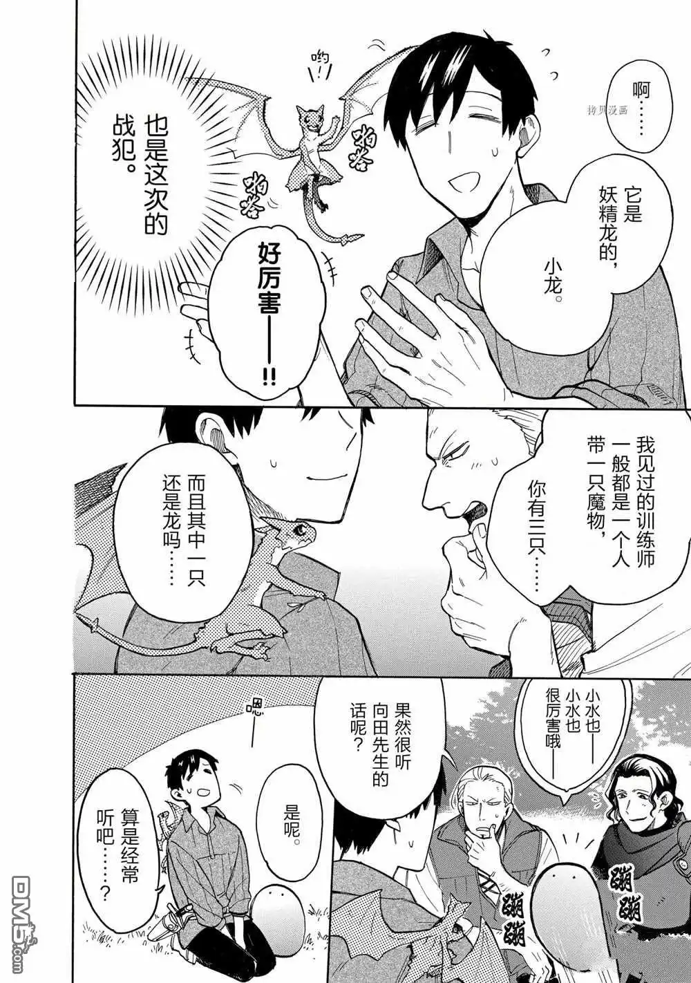 《网购技能开启异世界美食之旅 水水的大冒险》第61话 试看版 第8页