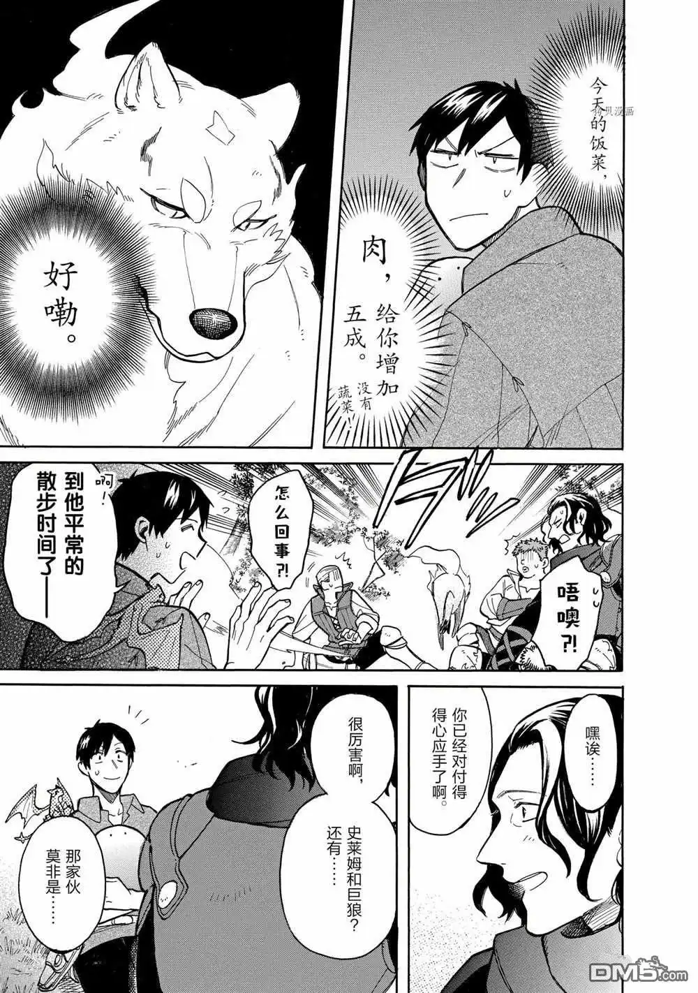 《网购技能开启异世界美食之旅 水水的大冒险》第61话 试看版 第7页