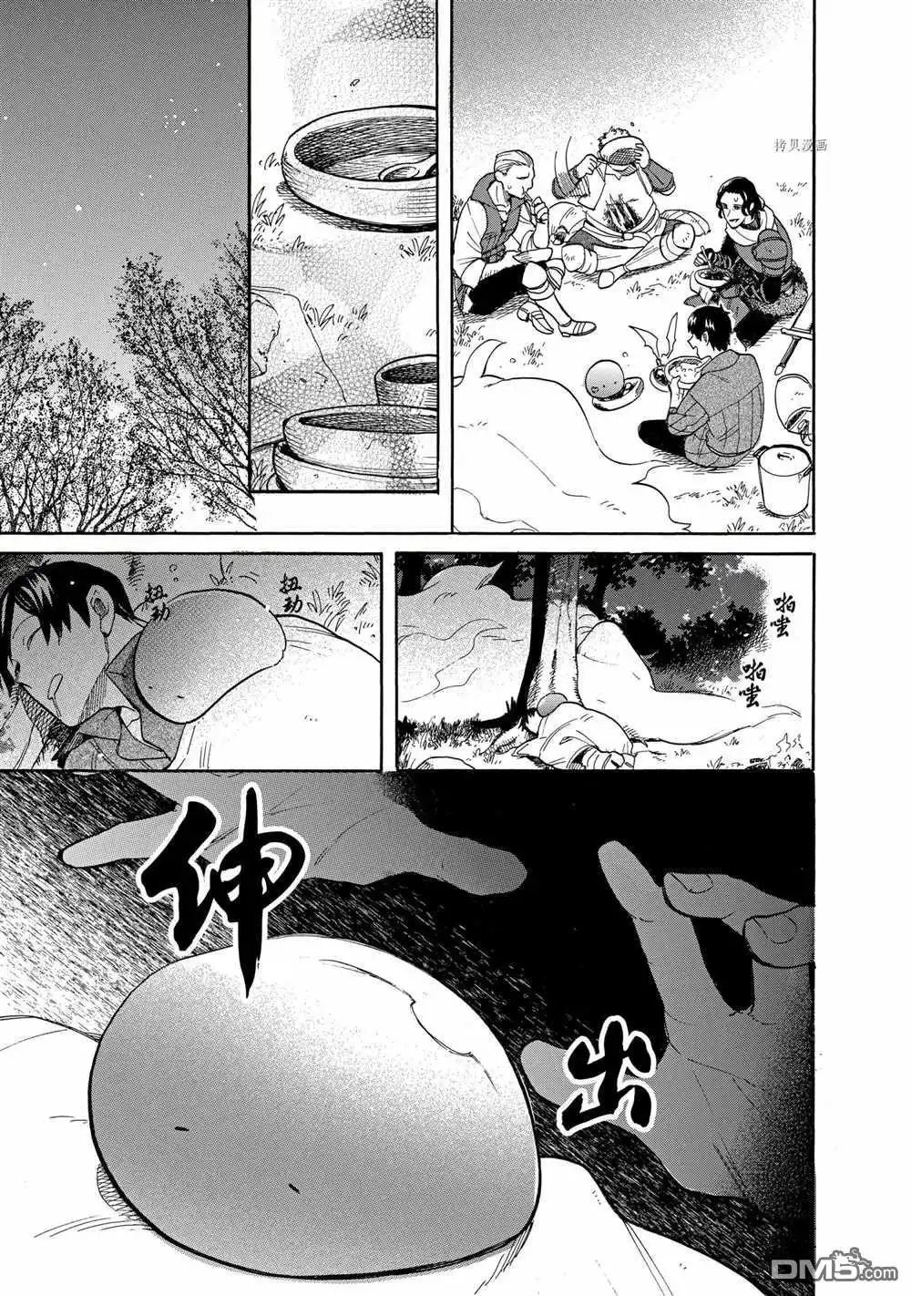 《网购技能开启异世界美食之旅 水水的大冒险》第61话 试看版 第11页
