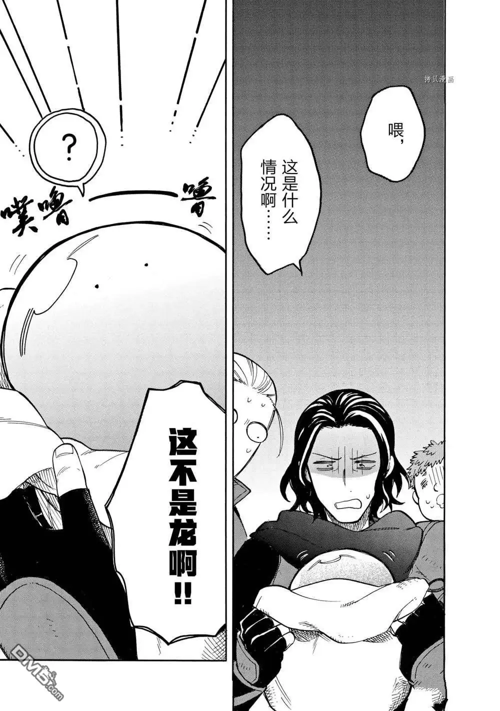 《网购技能开启异世界美食之旅 水水的大冒险》第62话 试看版 第11页