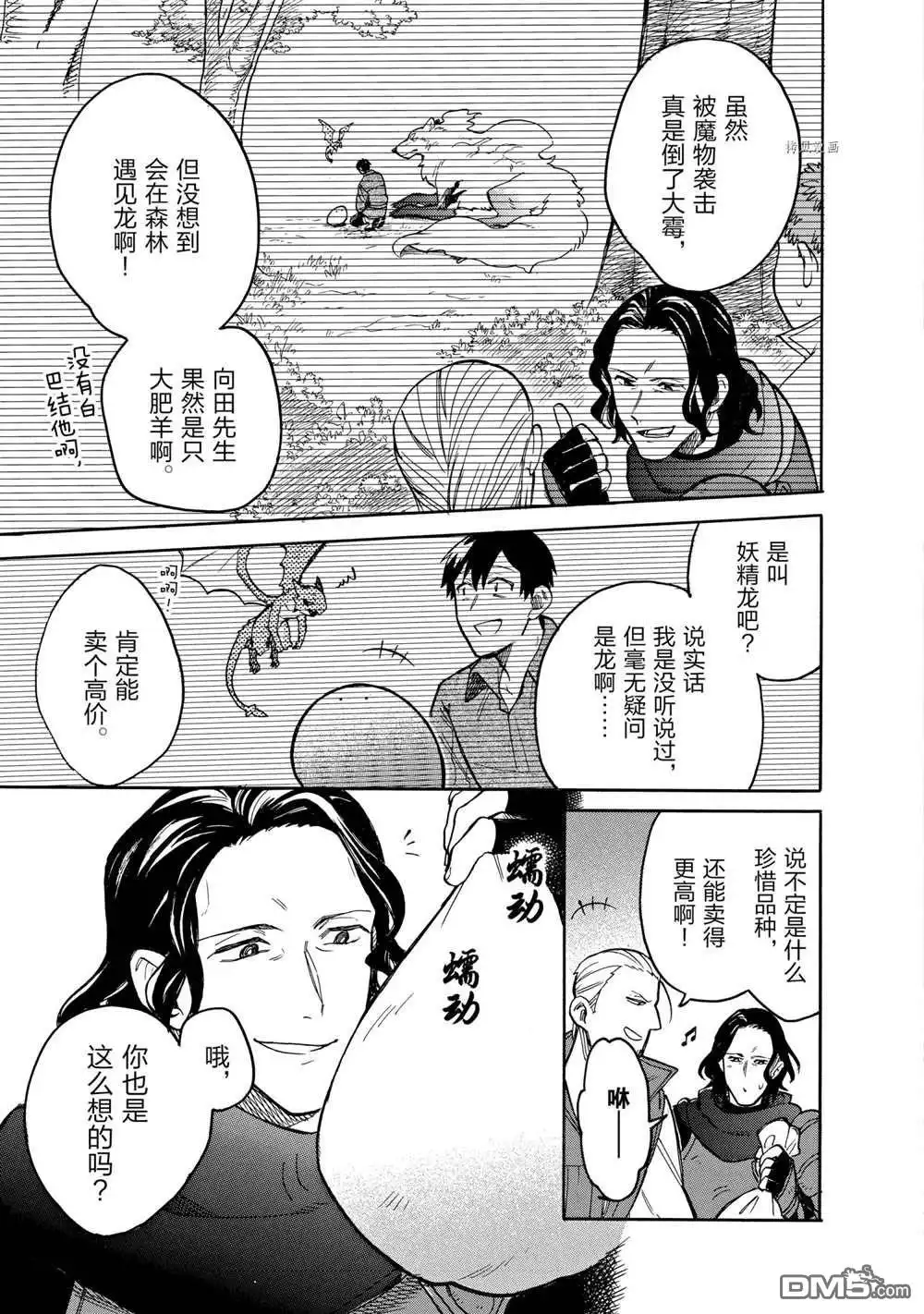 《网购技能开启异世界美食之旅 水水的大冒险》第62话 试看版 第3页