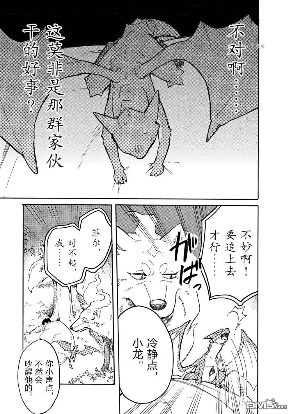 《网购技能开启异世界美食之旅 水水的大冒险》第62话 试看版 第7页