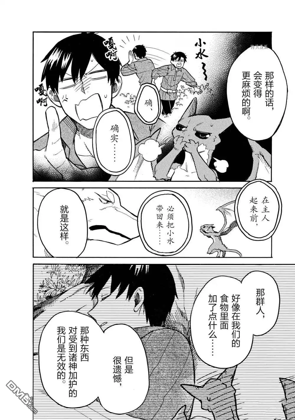 《网购技能开启异世界美食之旅 水水的大冒险》第62话 试看版 第8页