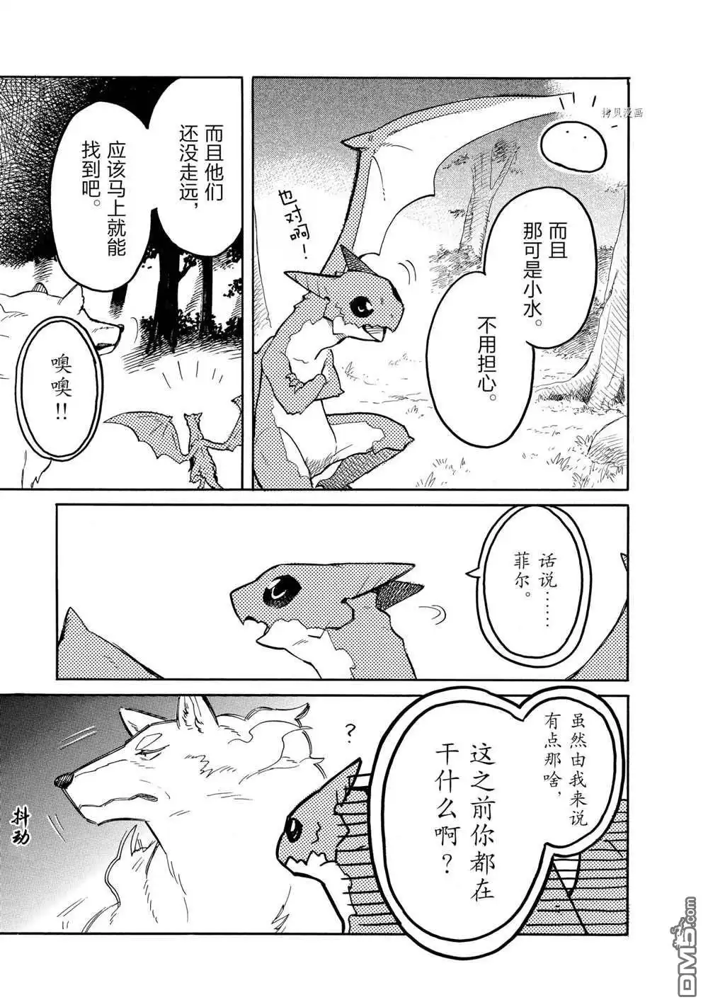 《网购技能开启异世界美食之旅 水水的大冒险》第62话 试看版 第9页