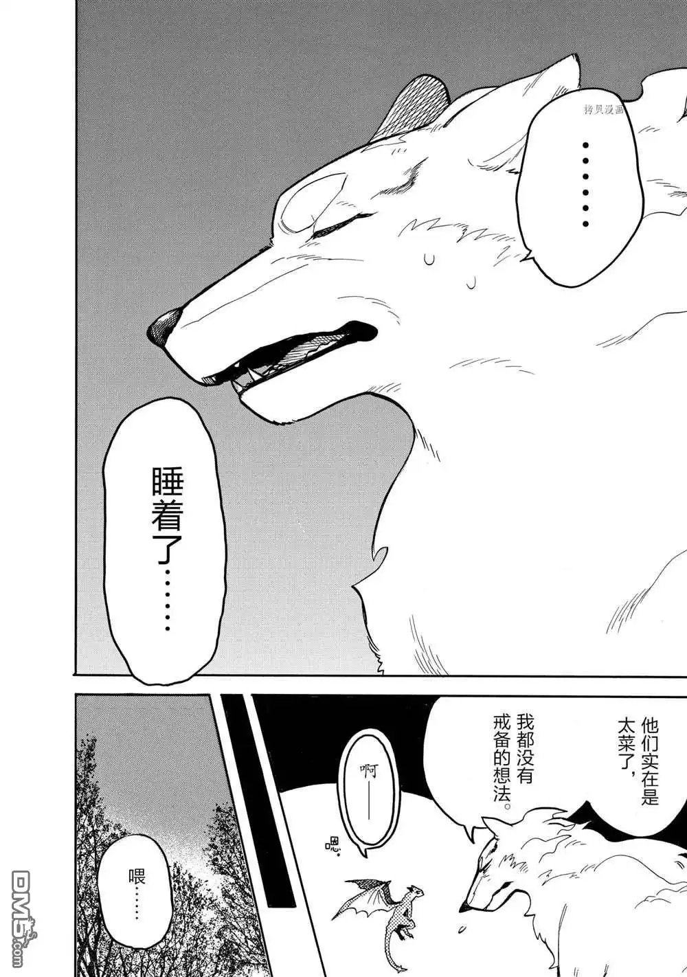 《网购技能开启异世界美食之旅 水水的大冒险》第62话 试看版 第10页