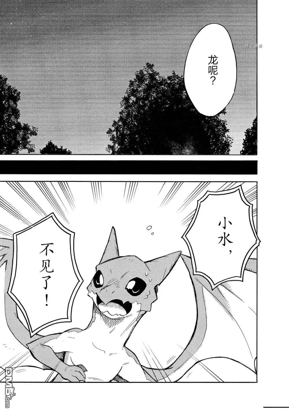《网购技能开启异世界美食之旅 水水的大冒险》第62话 试看版 第5页