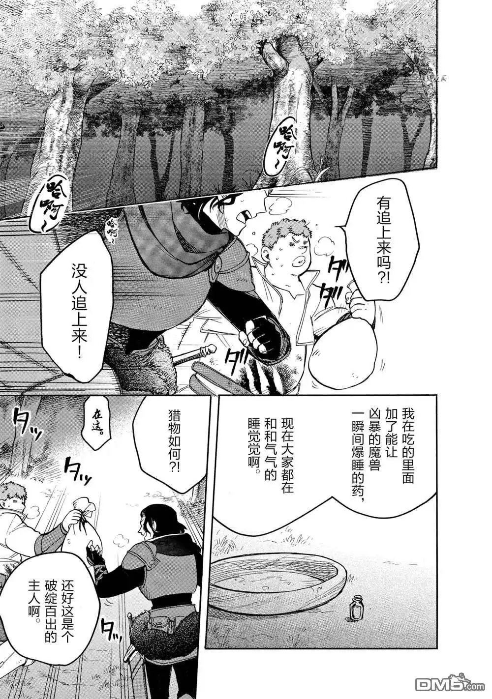 《网购技能开启异世界美食之旅 水水的大冒险》第62话 试看版 第1页