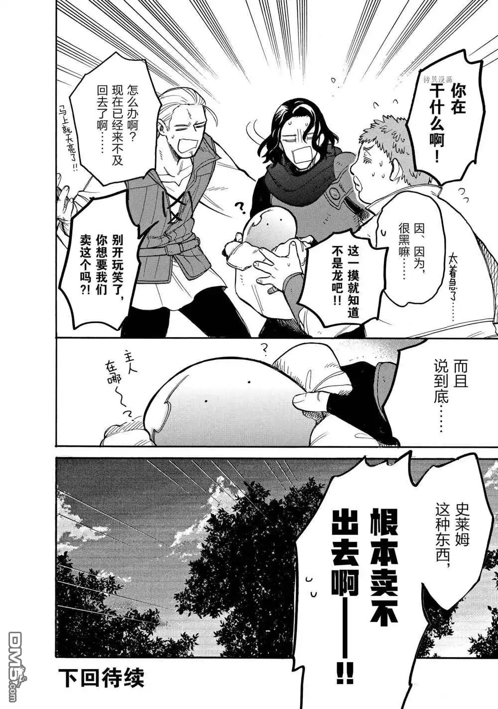 《网购技能开启异世界美食之旅 水水的大冒险》第62话 试看版 第12页