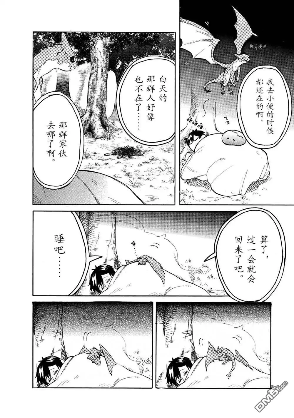 《网购技能开启异世界美食之旅 水水的大冒险》第62话 试看版 第6页
