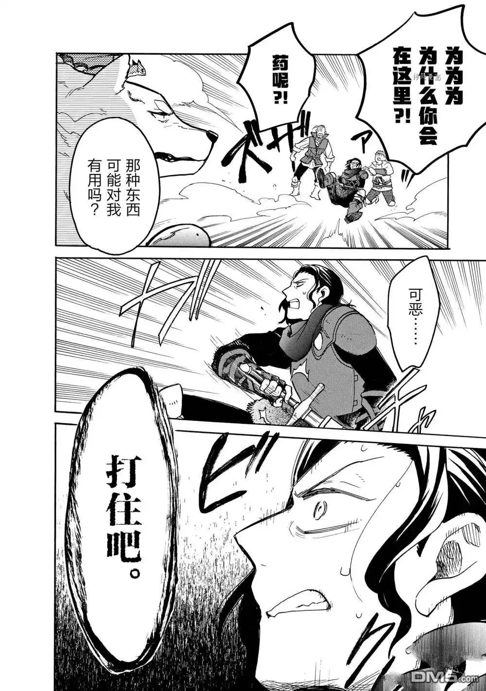 《网购技能开启异世界美食之旅 水水的大冒险》第63话 试看版 第8页