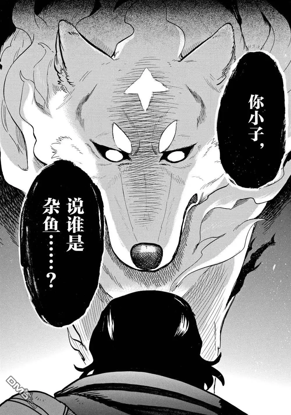 《网购技能开启异世界美食之旅 水水的大冒险》第63话 试看版 第6页