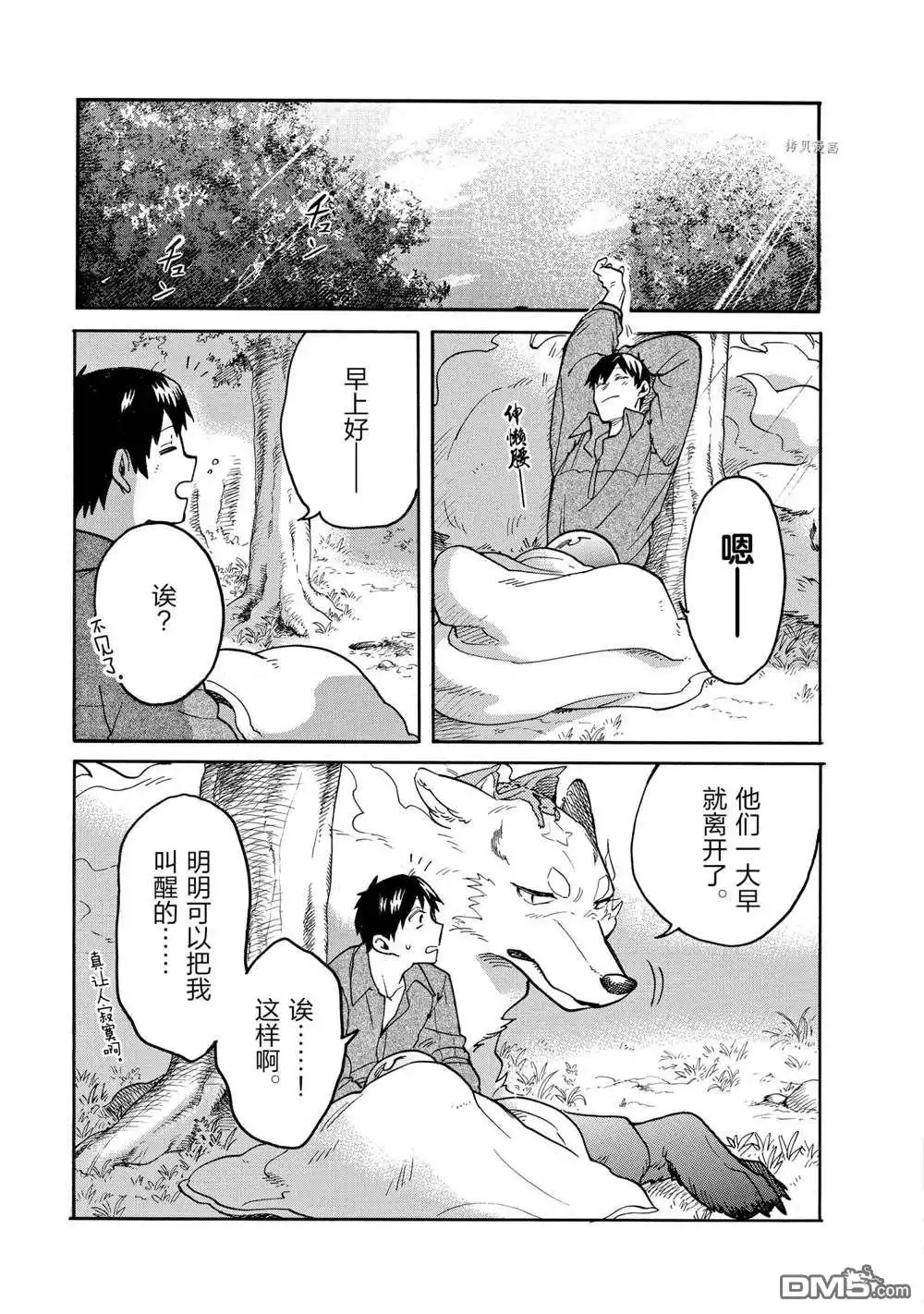 《网购技能开启异世界美食之旅 水水的大冒险》第63话 试看版 第11页