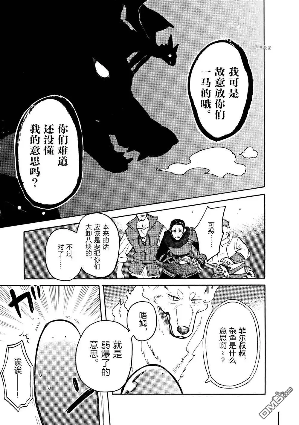《网购技能开启异世界美食之旅 水水的大冒险》第63话 试看版 第9页