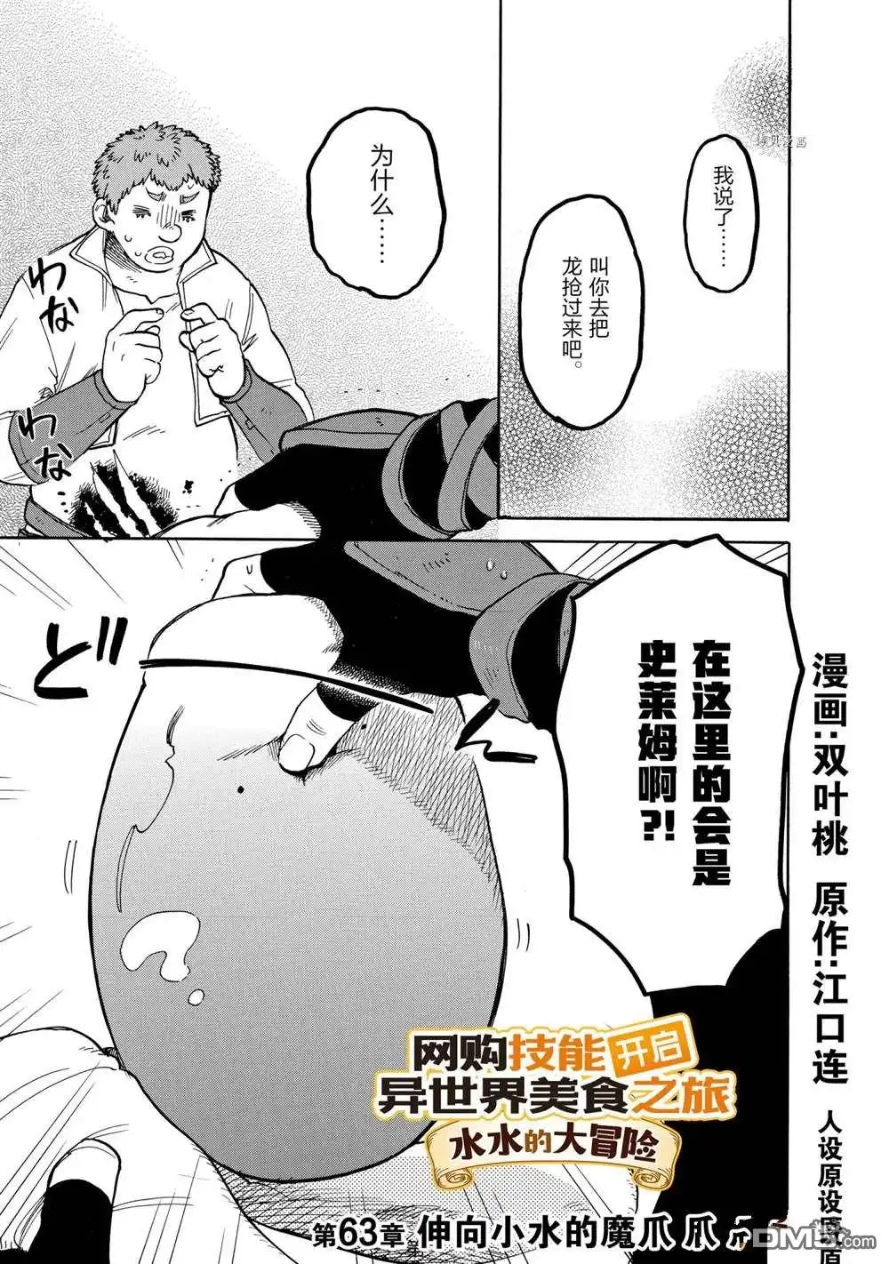 《网购技能开启异世界美食之旅 水水的大冒险》第63话 试看版 第1页