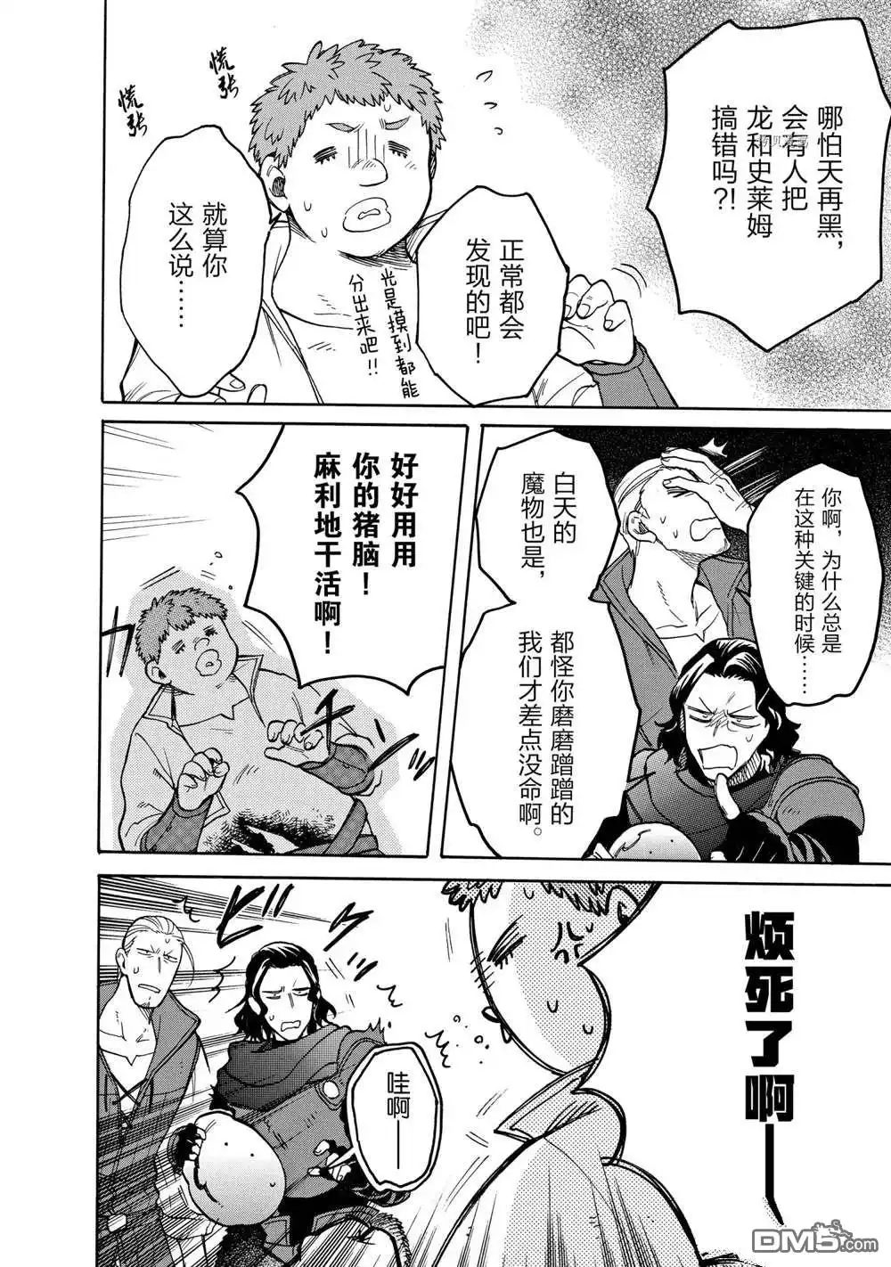 《网购技能开启异世界美食之旅 水水的大冒险》第63话 试看版 第2页