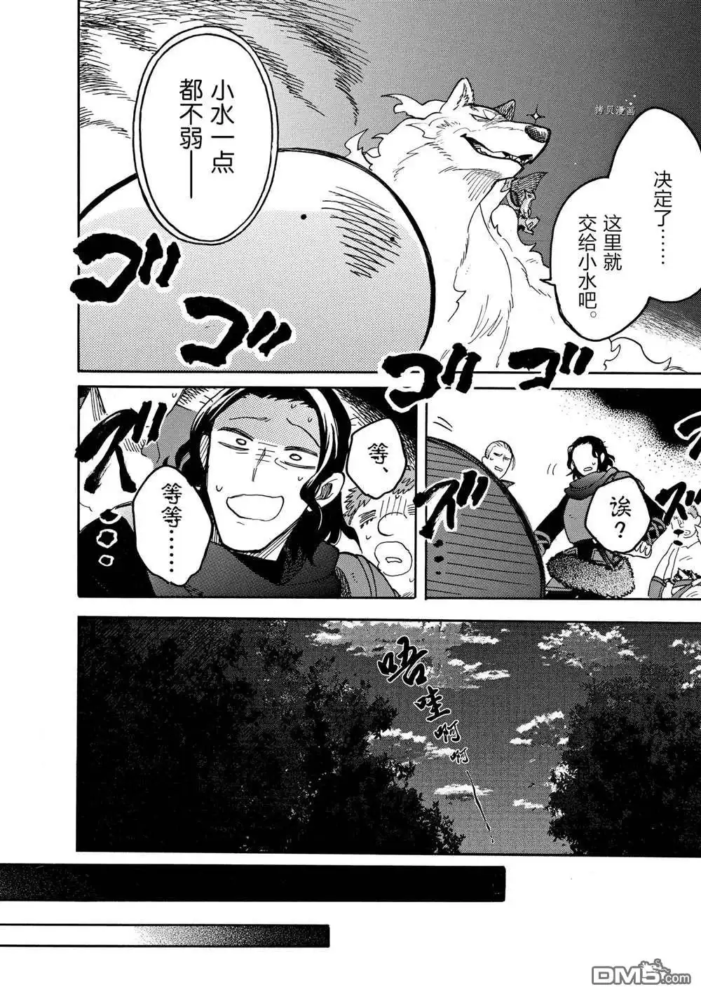 《网购技能开启异世界美食之旅 水水的大冒险》第63话 试看版 第10页