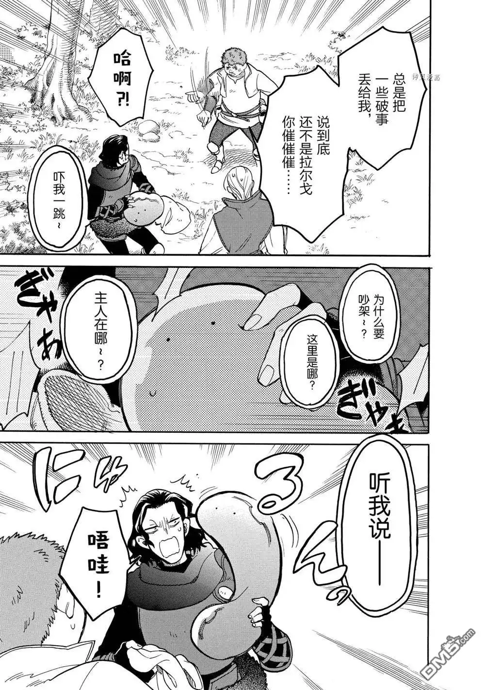 《网购技能开启异世界美食之旅 水水的大冒险》第63话 试看版 第3页