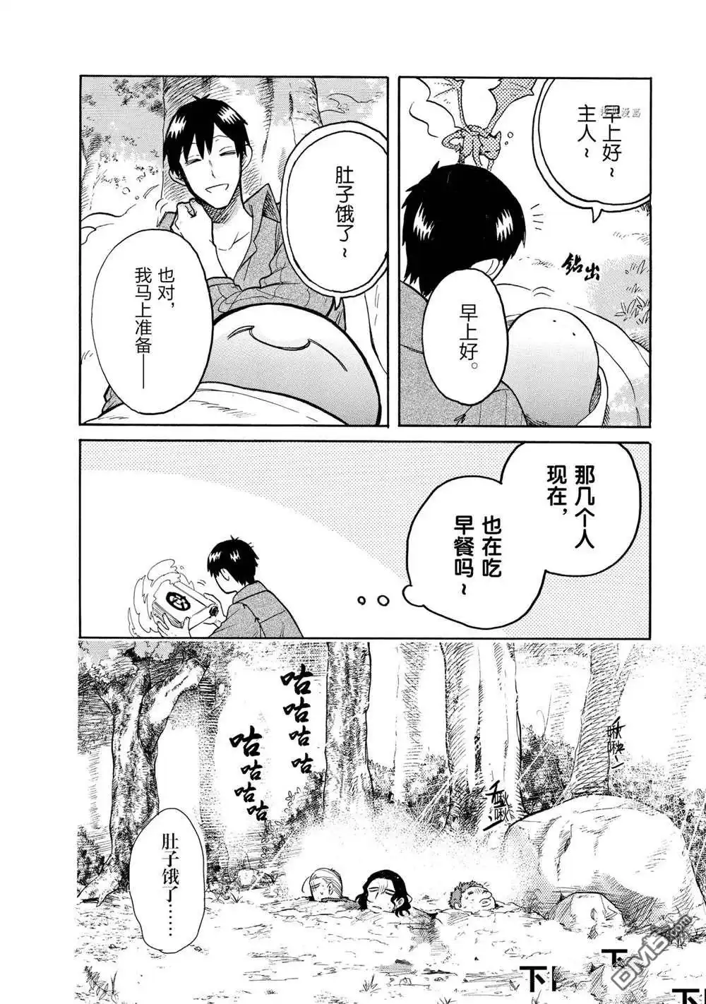 《网购技能开启异世界美食之旅 水水的大冒险》第63话 试看版 第12页
