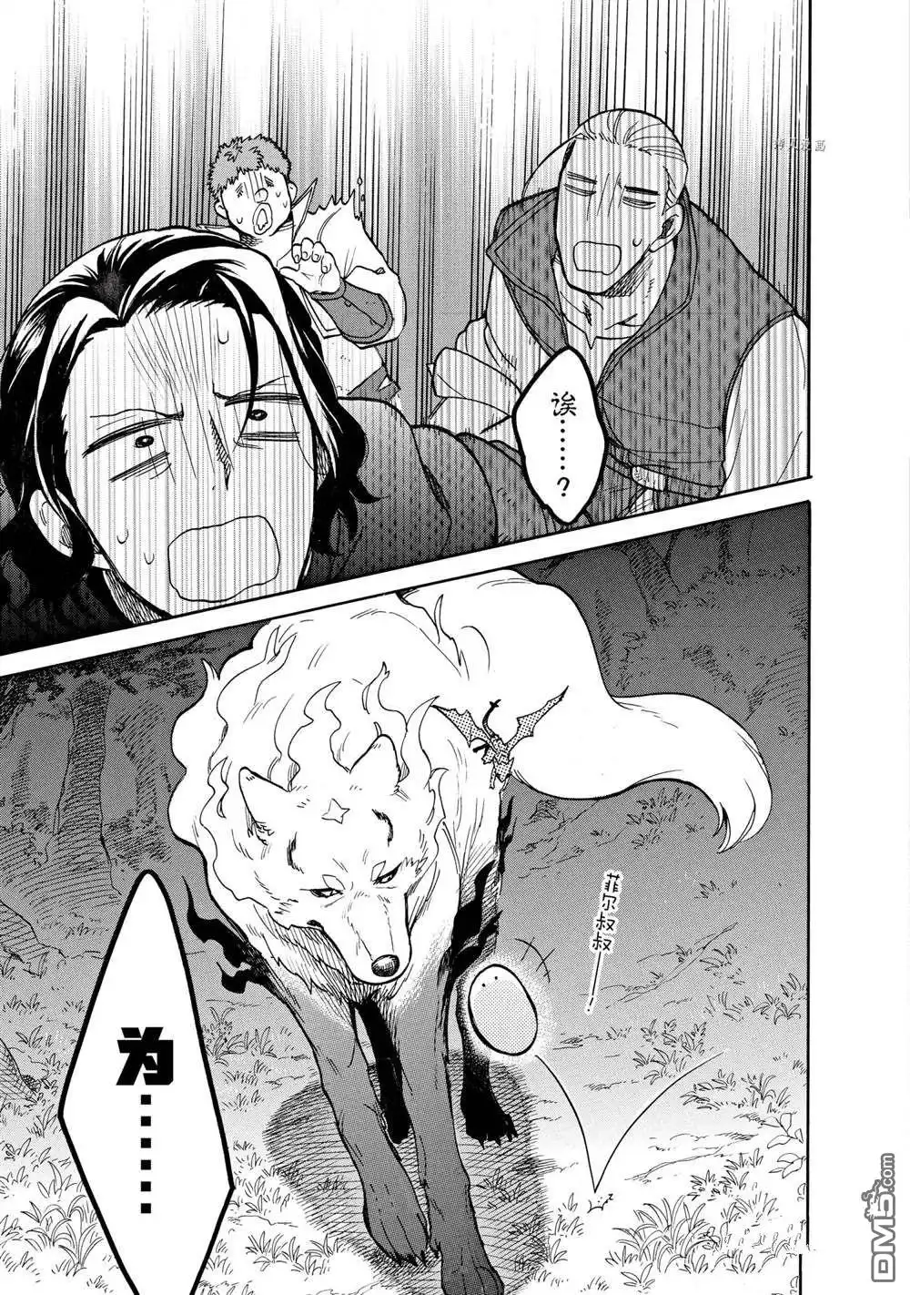 《网购技能开启异世界美食之旅 水水的大冒险》第63话 试看版 第7页