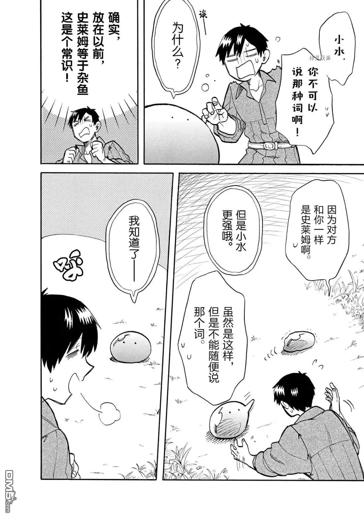《网购技能开启异世界美食之旅 水水的大冒险》第64话 试看版 第10页