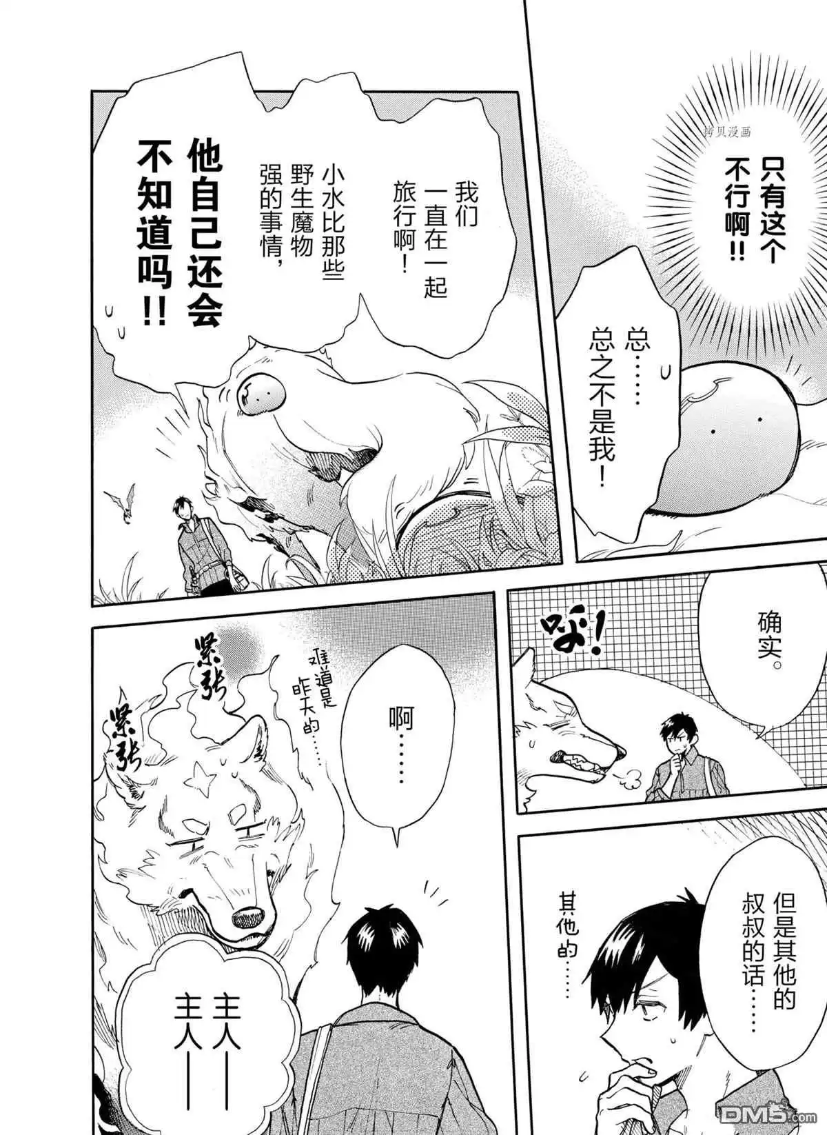 《网购技能开启异世界美食之旅 水水的大冒险》第64话 试看版 第8页