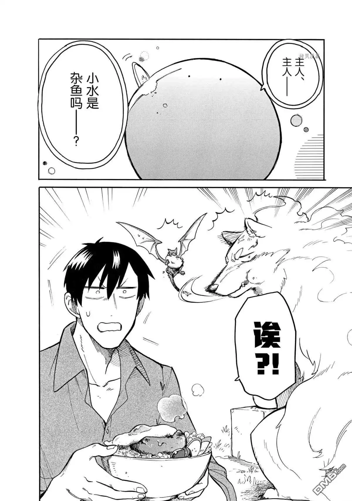 《网购技能开启异世界美食之旅 水水的大冒险》第64话 试看版 第2页