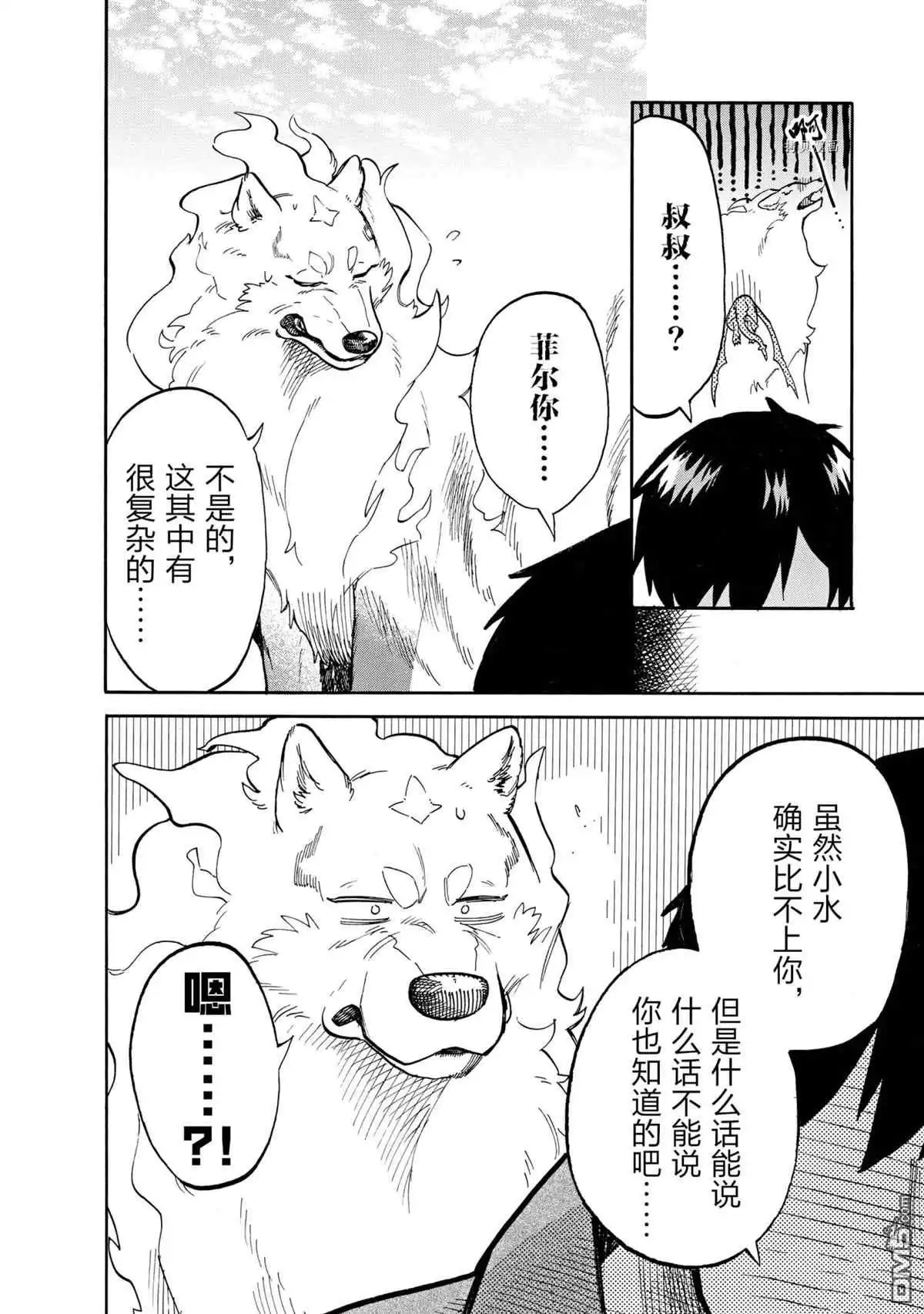 《网购技能开启异世界美食之旅 水水的大冒险》第64话 试看版 第4页