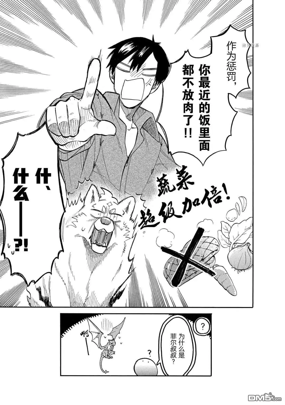 《网购技能开启异世界美食之旅 水水的大冒险》第64话 试看版 第5页
