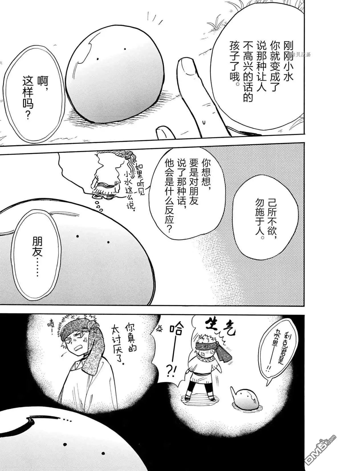 《网购技能开启异世界美食之旅 水水的大冒险》第64话 试看版 第13页