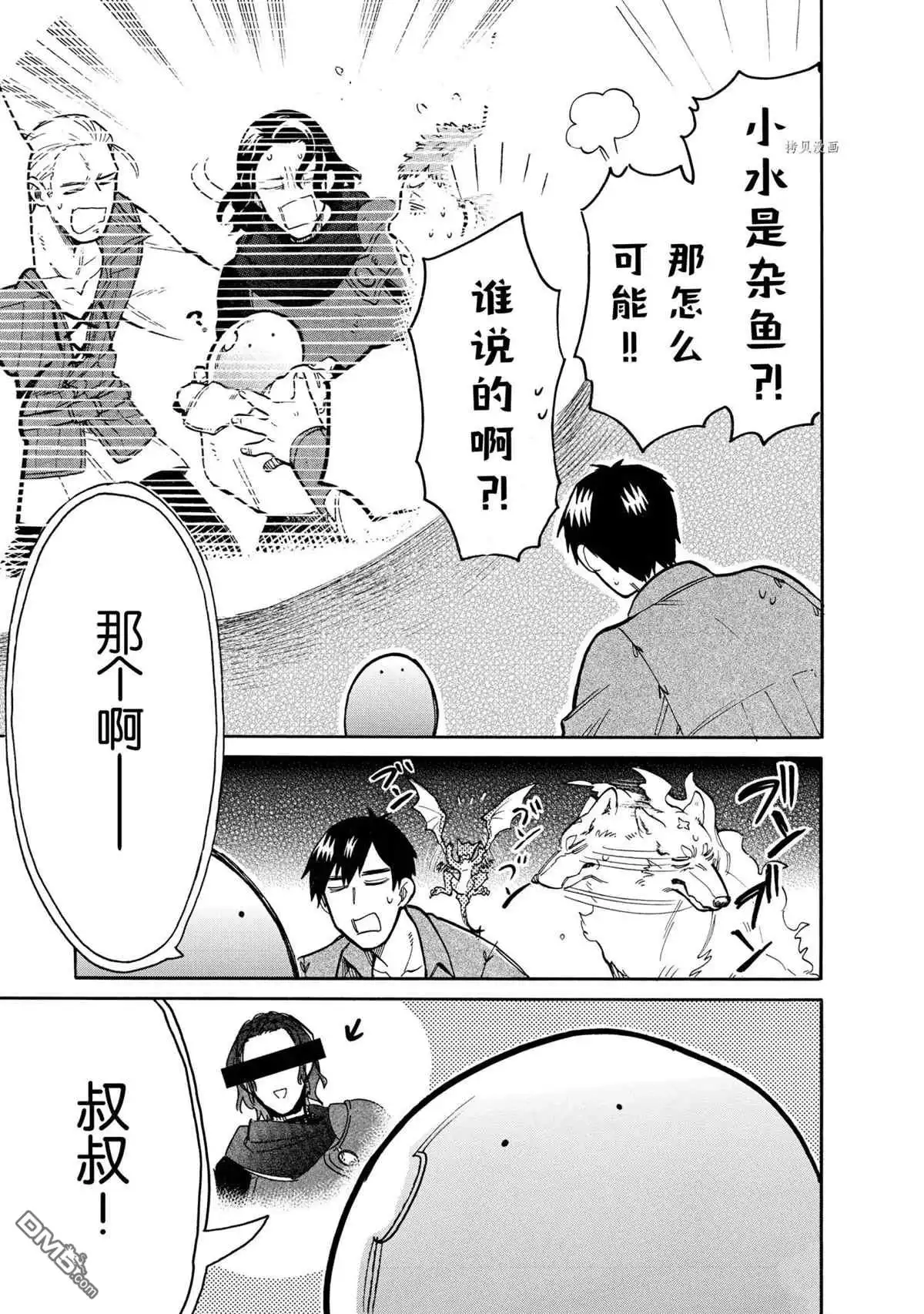 《网购技能开启异世界美食之旅 水水的大冒险》第64话 试看版 第3页