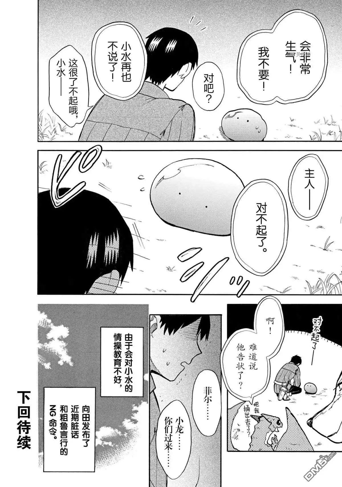《网购技能开启异世界美食之旅 水水的大冒险》第64话 试看版 第14页