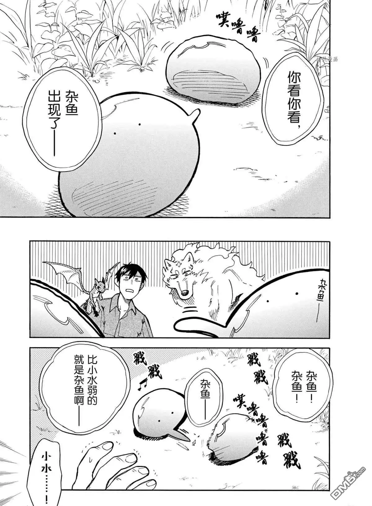 《网购技能开启异世界美食之旅 水水的大冒险》第64话 试看版 第9页