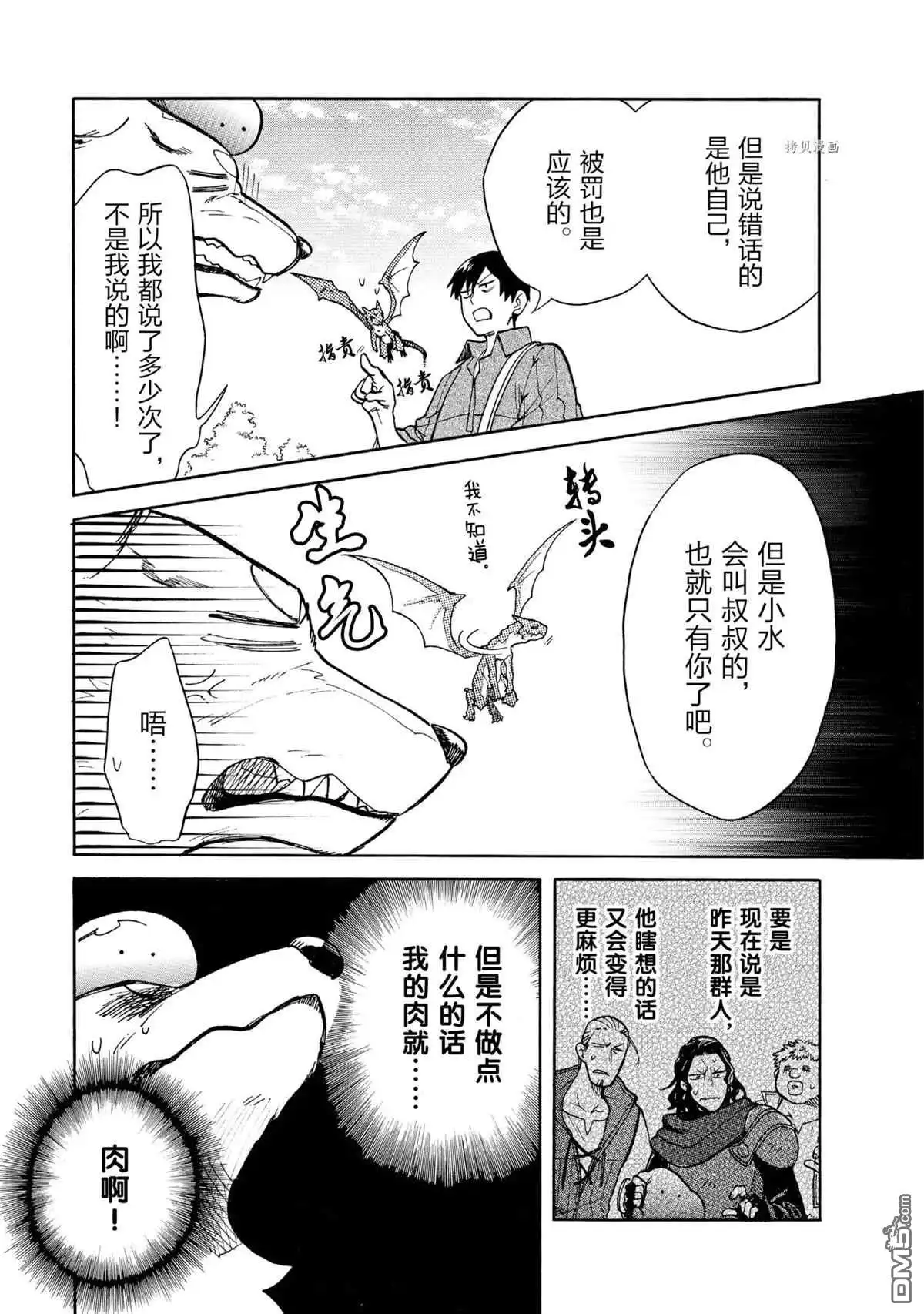 《网购技能开启异世界美食之旅 水水的大冒险》第64话 试看版 第7页