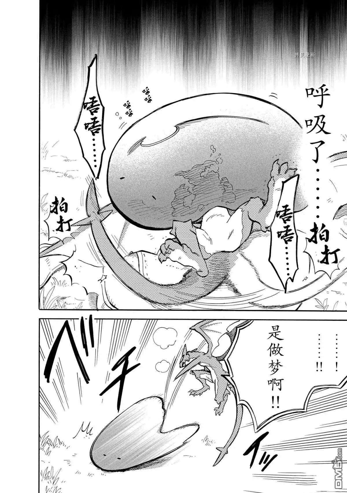 《网购技能开启异世界美食之旅 水水的大冒险》第65话 试看版 第14页