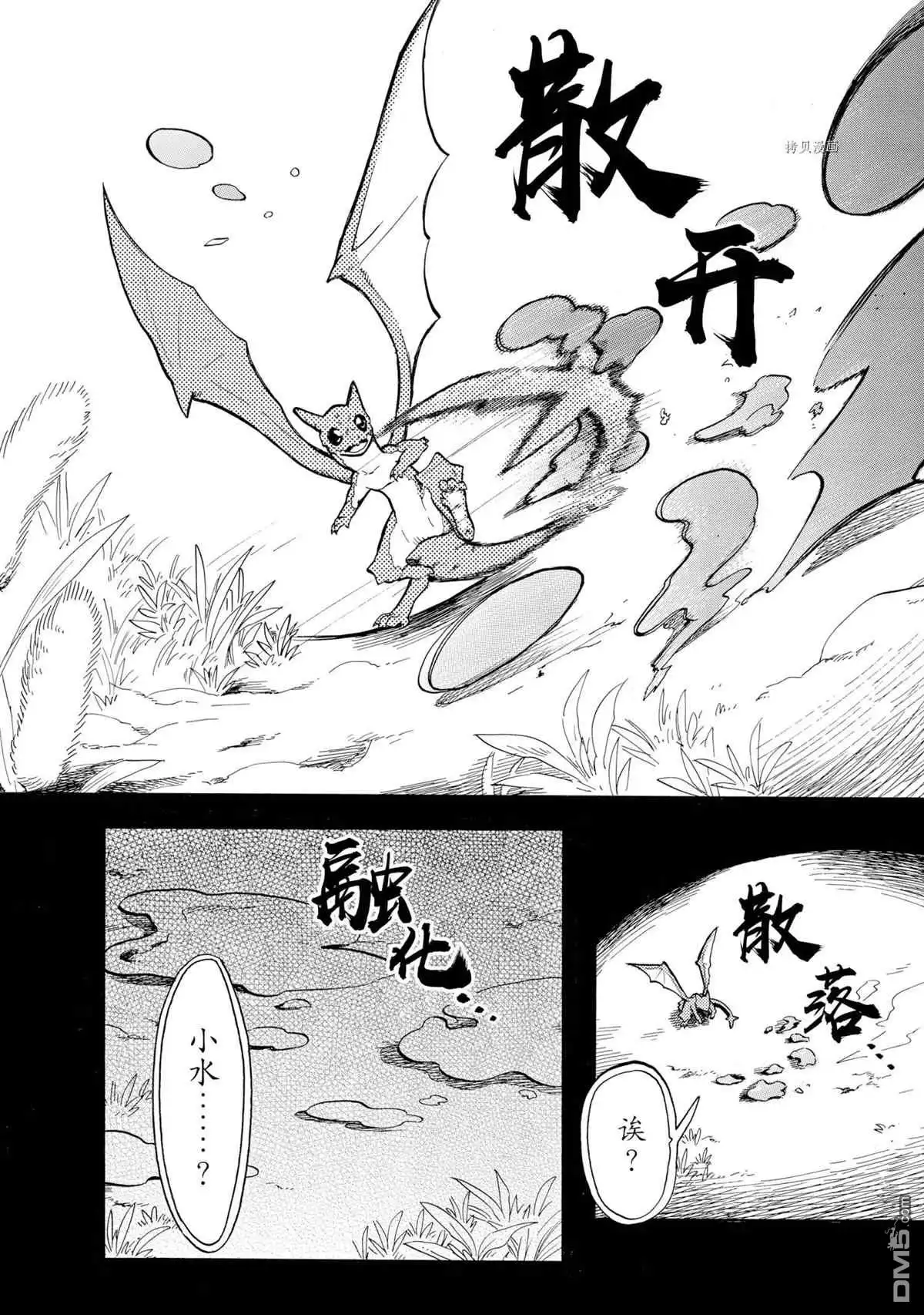 《网购技能开启异世界美食之旅 水水的大冒险》第65话 试看版 第12页