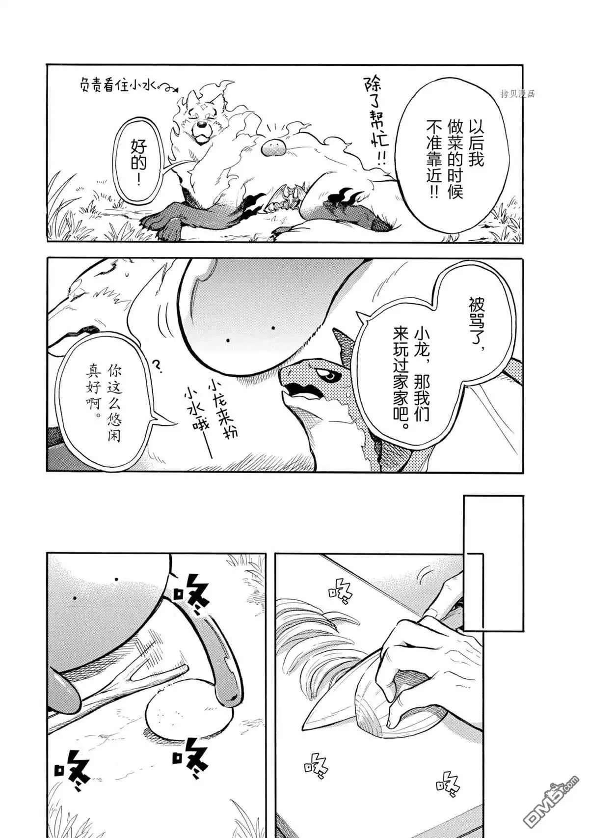 《网购技能开启异世界美食之旅 水水的大冒险》第65话 试看版 第7页