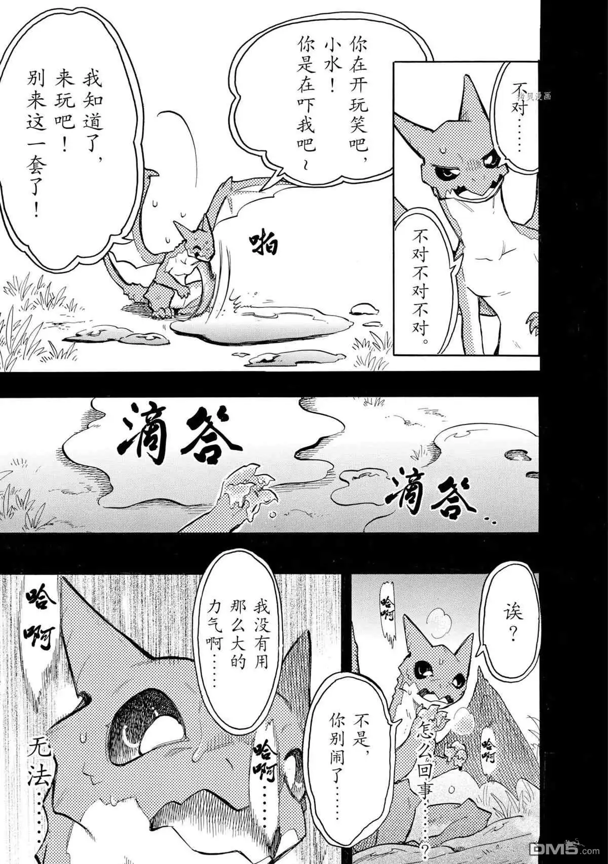 《网购技能开启异世界美食之旅 水水的大冒险》第65话 试看版 第13页
