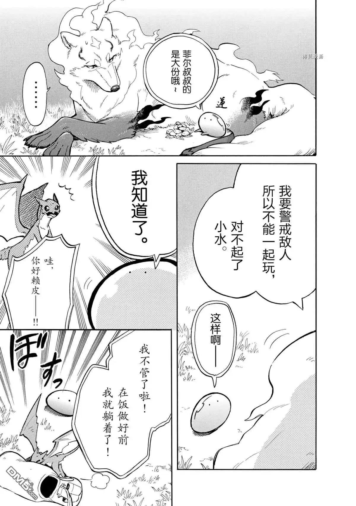 《网购技能开启异世界美食之旅 水水的大冒险》第65话 试看版 第9页