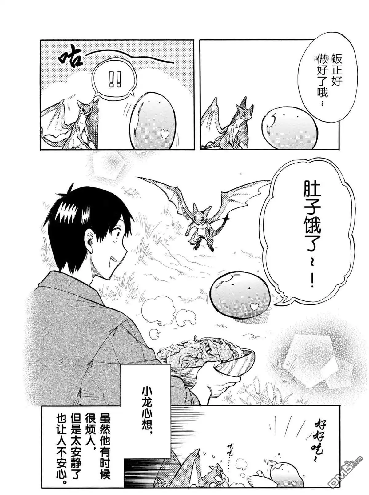 《网购技能开启异世界美食之旅 水水的大冒险》第65话 试看版 第16页