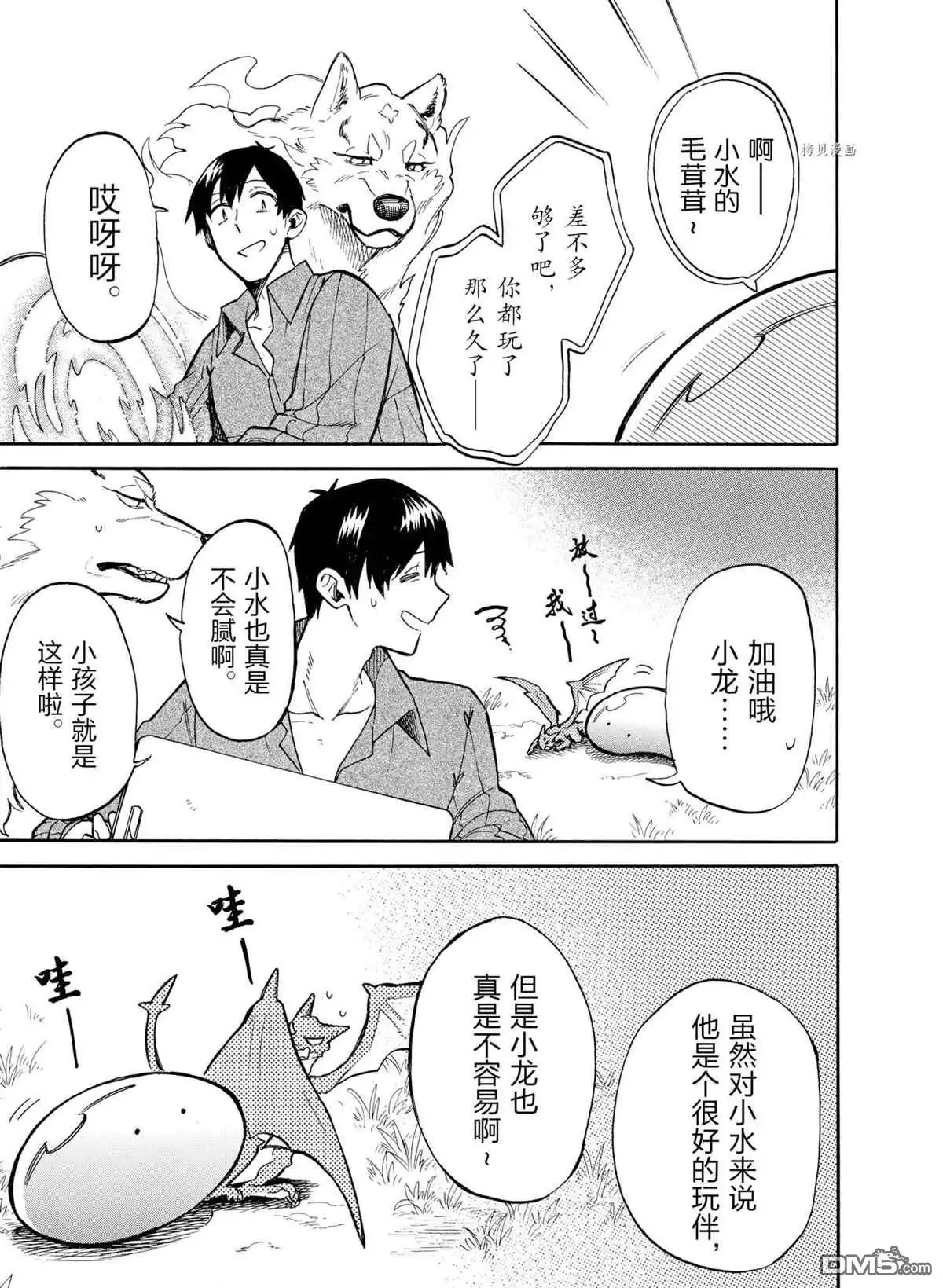 《网购技能开启异世界美食之旅 水水的大冒险》第65话 试看版 第3页