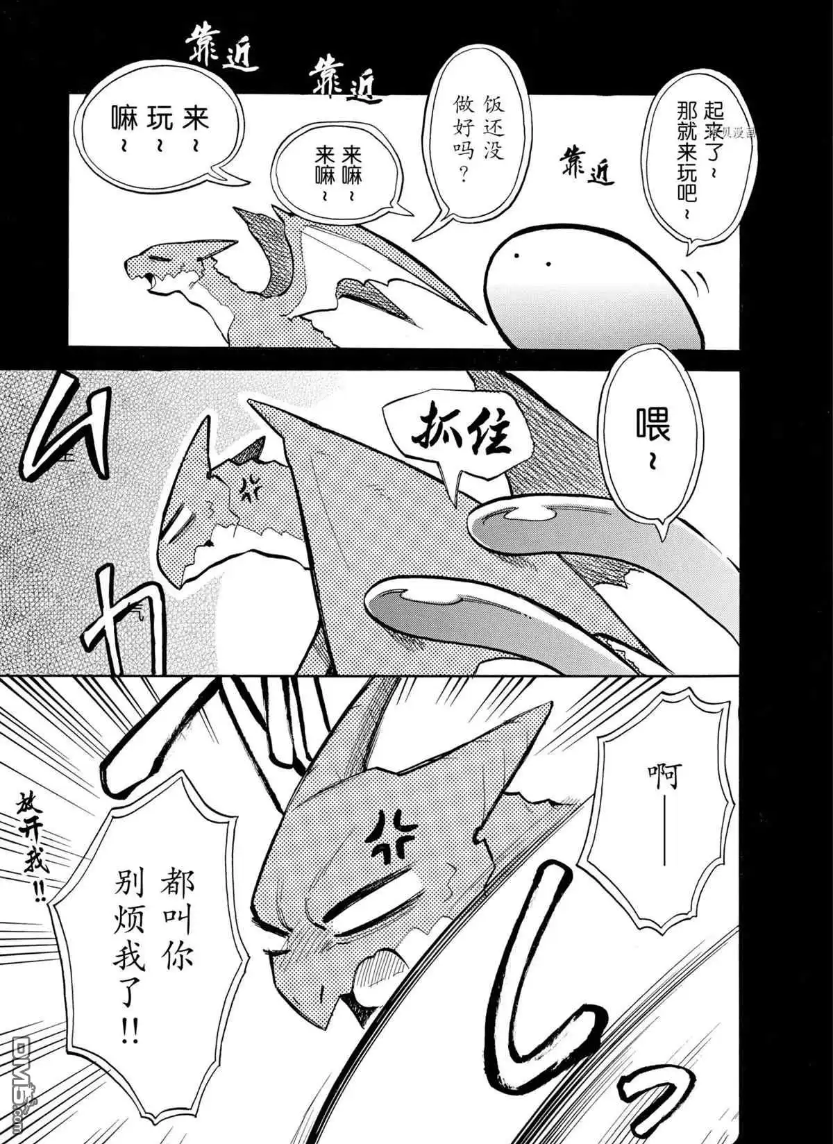 《网购技能开启异世界美食之旅 水水的大冒险》第65话 试看版 第11页