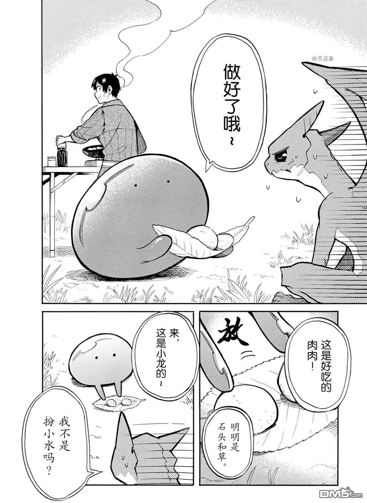 《网购技能开启异世界美食之旅 水水的大冒险》第65话 试看版 第8页