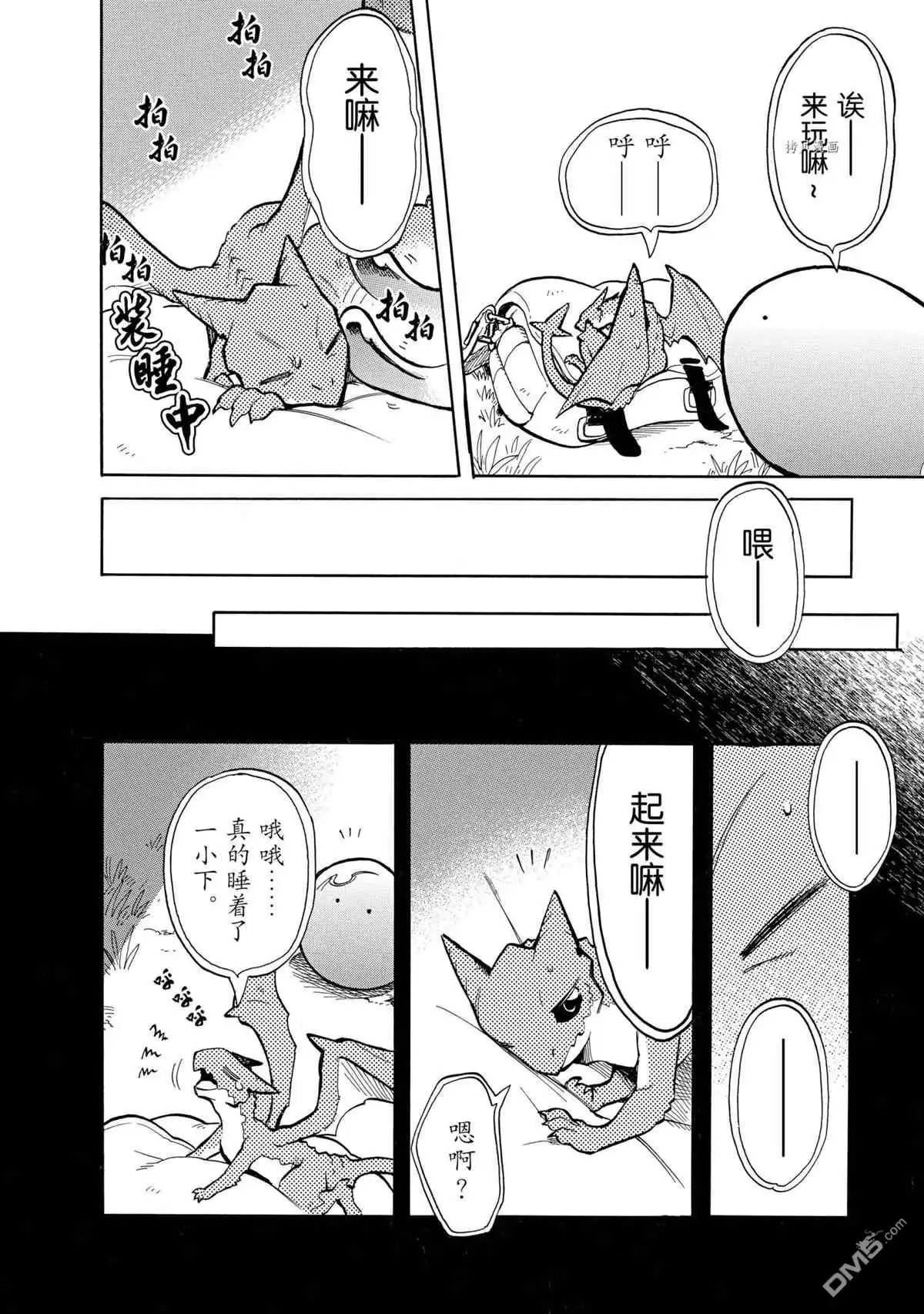 《网购技能开启异世界美食之旅 水水的大冒险》第65话 试看版 第10页