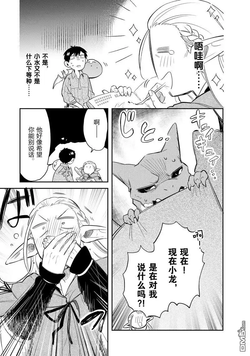 《网购技能开启异世界美食之旅 水水的大冒险》第66话 试看版 第9页