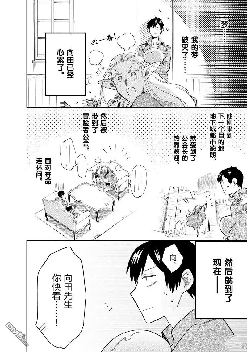 《网购技能开启异世界美食之旅 水水的大冒险》第66话 试看版 第4页
