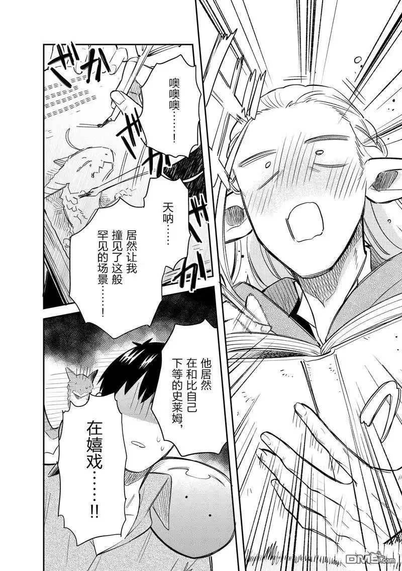 《网购技能开启异世界美食之旅 水水的大冒险》第66话 试看版 第8页
