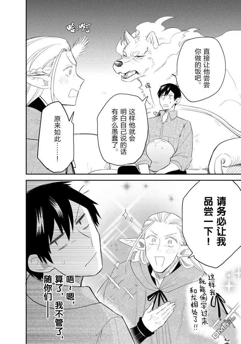 《网购技能开启异世界美食之旅 水水的大冒险》第66话 试看版 第12页