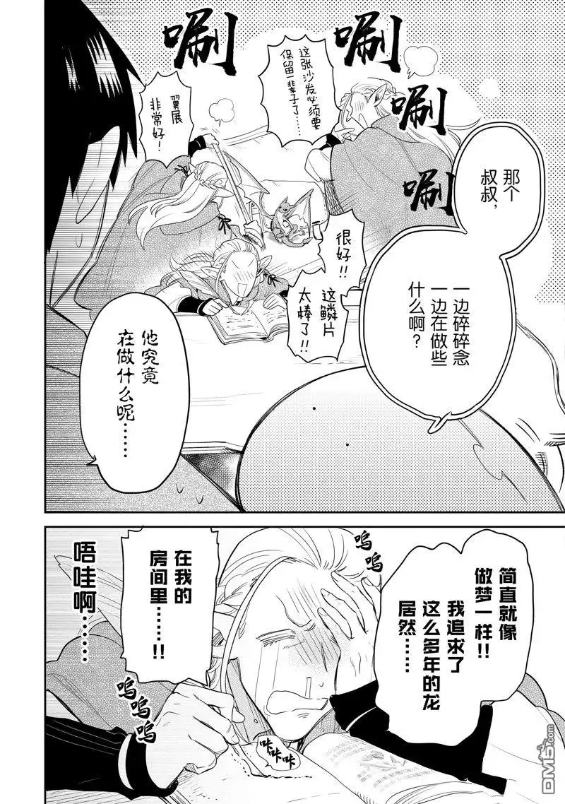 《网购技能开启异世界美食之旅 水水的大冒险》第66话 试看版 第3页