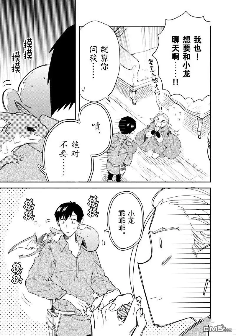 《网购技能开启异世界美食之旅 水水的大冒险》第66话 试看版 第7页