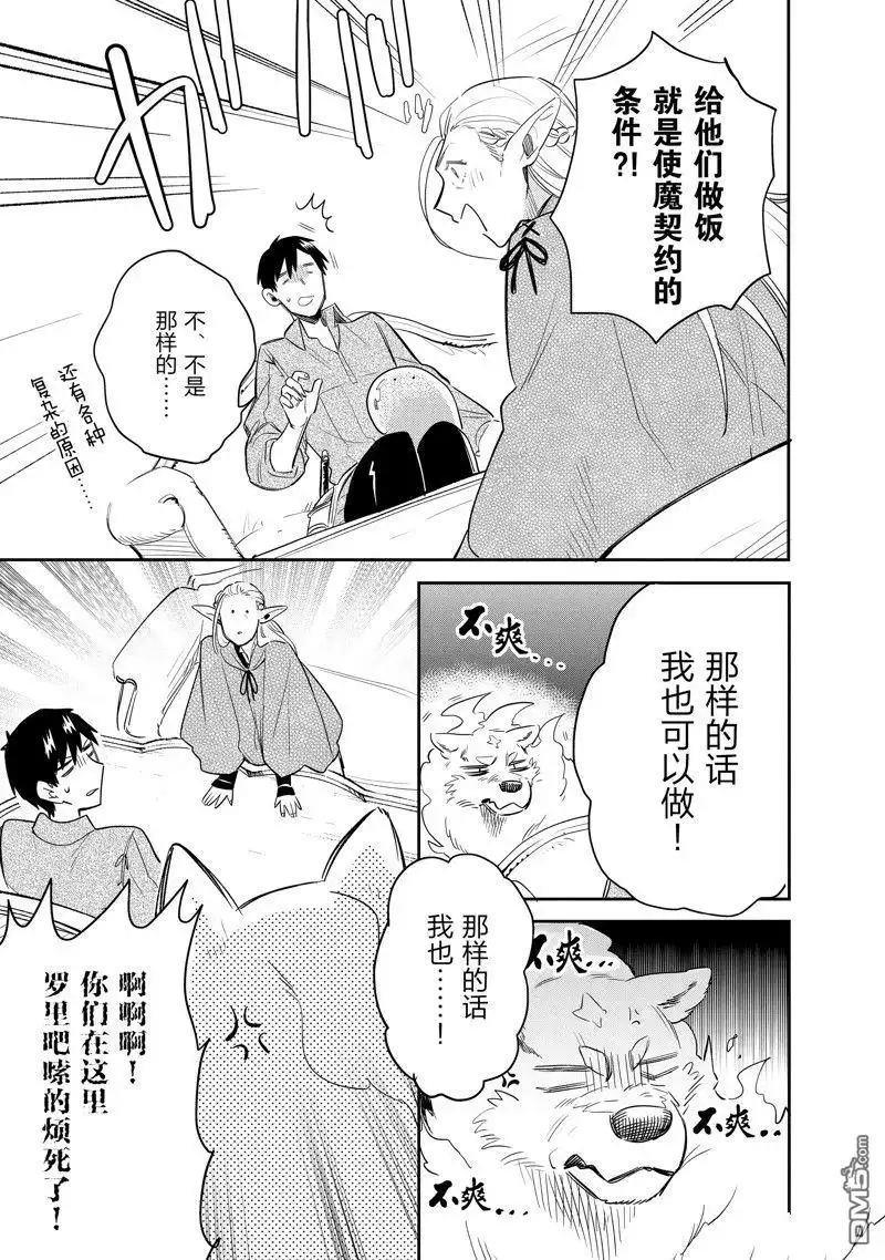 《网购技能开启异世界美食之旅 水水的大冒险》第66话 试看版 第11页